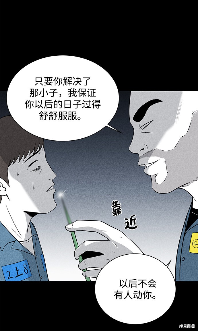 清洁工漫画,第5话4图