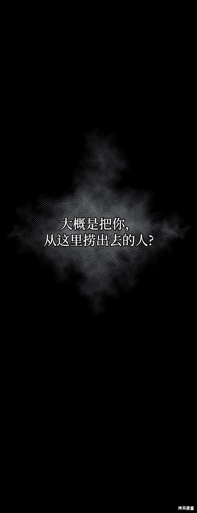 清洁工漫画,第7话3图