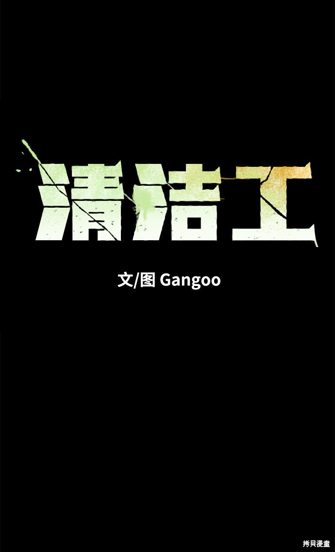 清洁工漫画,第14话4图