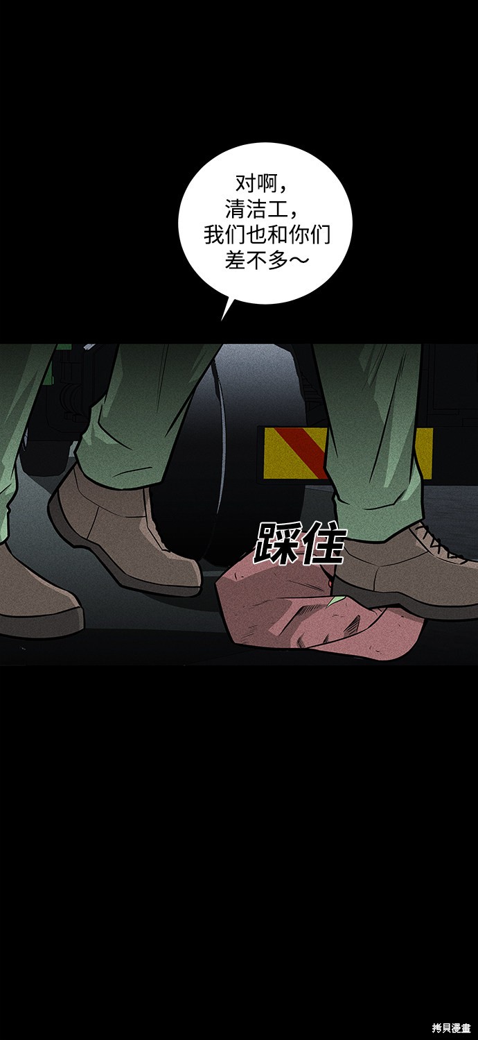 清洁工漫画,第37话4图