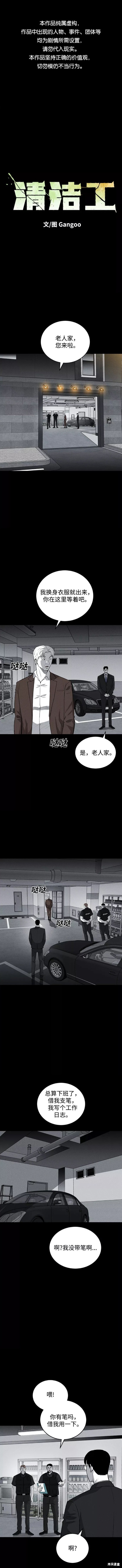 清洁工漫画,第61话1图