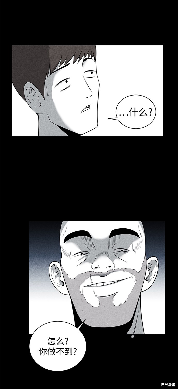 清洁工漫画,第5话3图