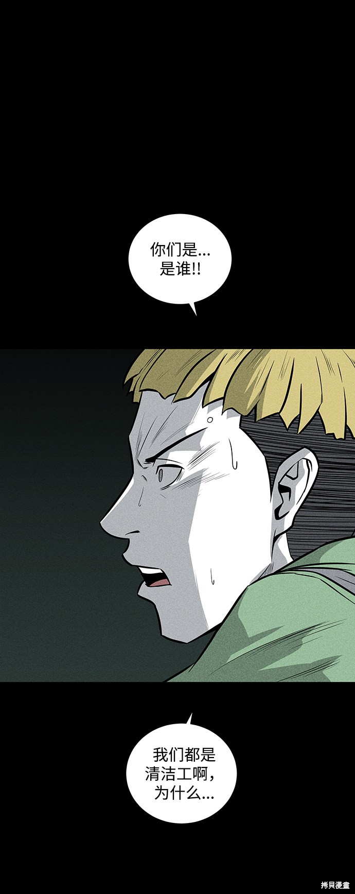 清洁工漫画,第37话3图