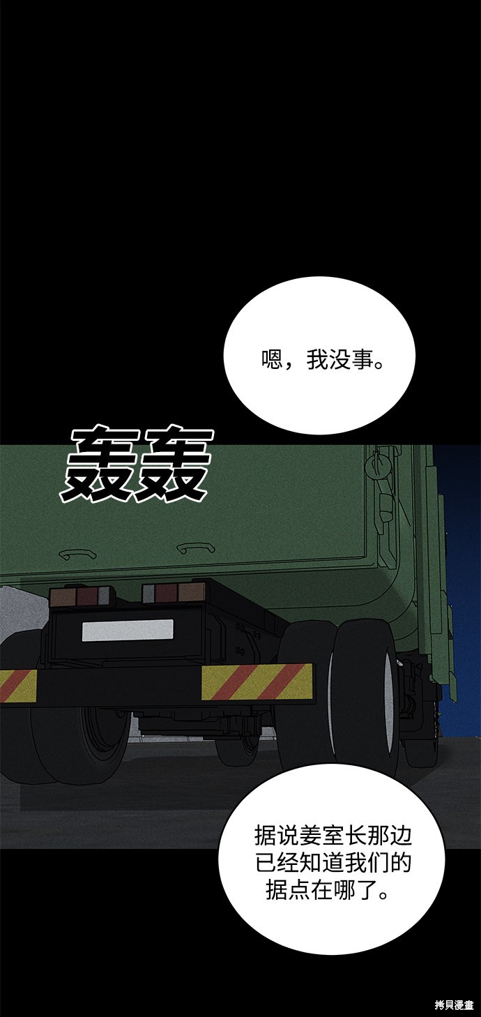 清洁工漫画,第55话5图
