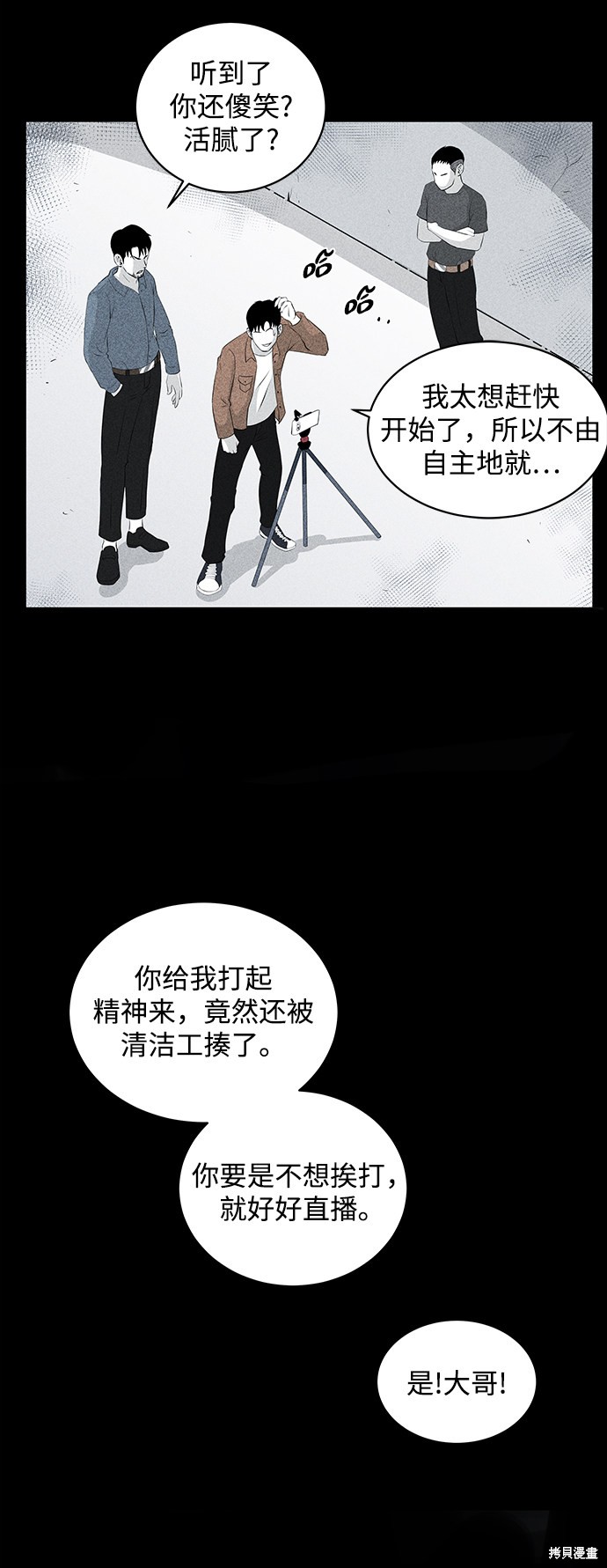 清洁工漫画,第9话1图