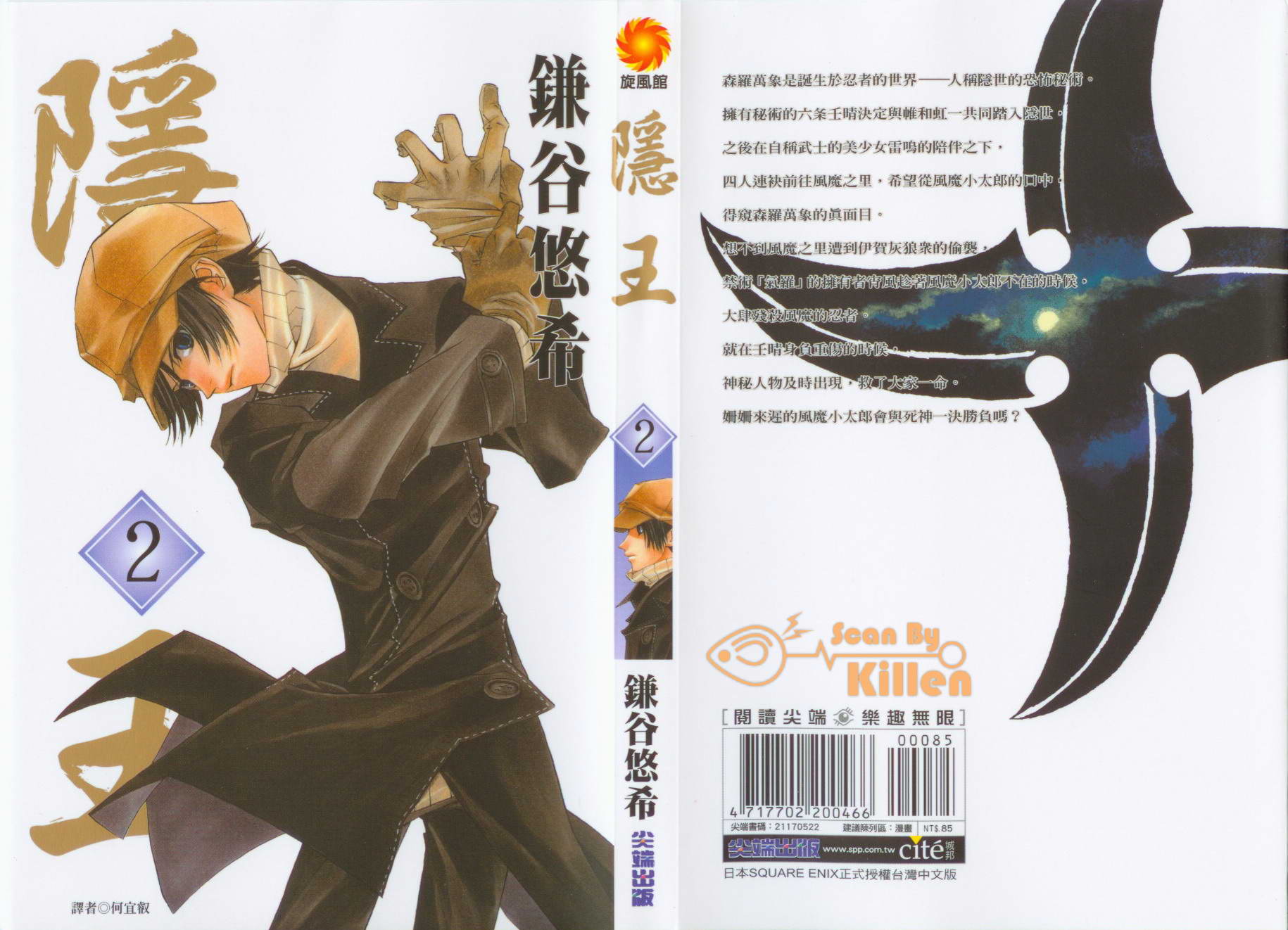 隐之王动漫免费在线观看漫画,第2卷1图