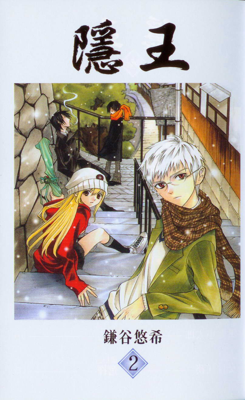 隐之王动漫免费在线观看漫画,第2卷2图