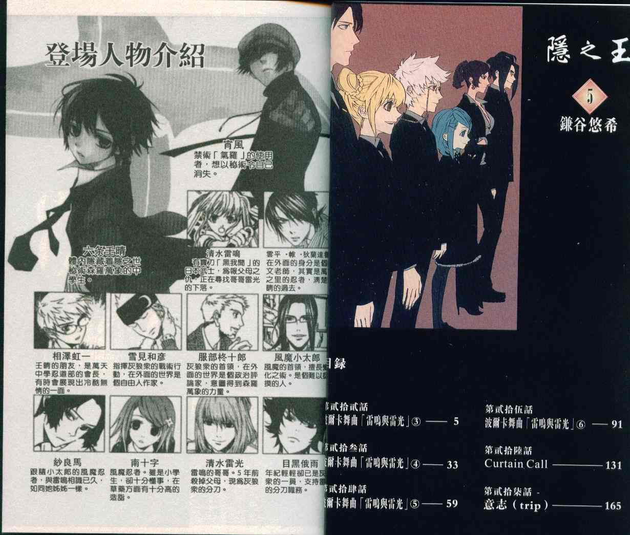隐之王主题曲漫画,第5卷2图