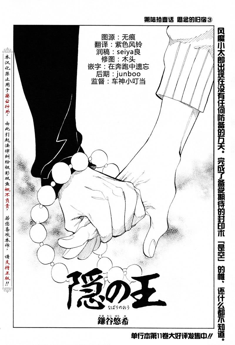 隐之王的结局漫画,第61话2图