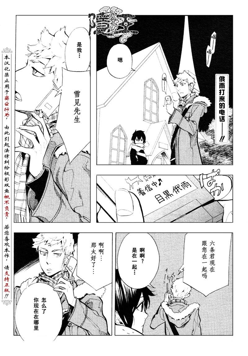 隐之王有车吗漫画,第60话2图