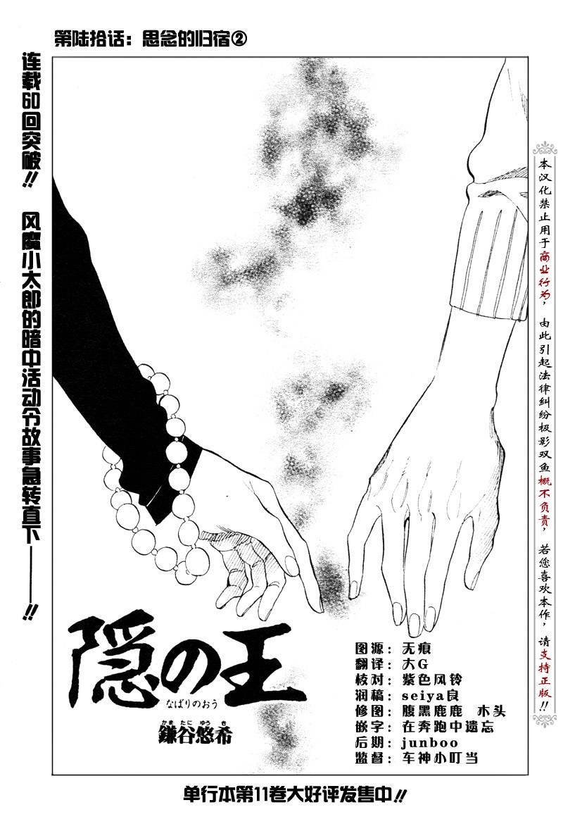 隐之王有车吗漫画,第60话1图