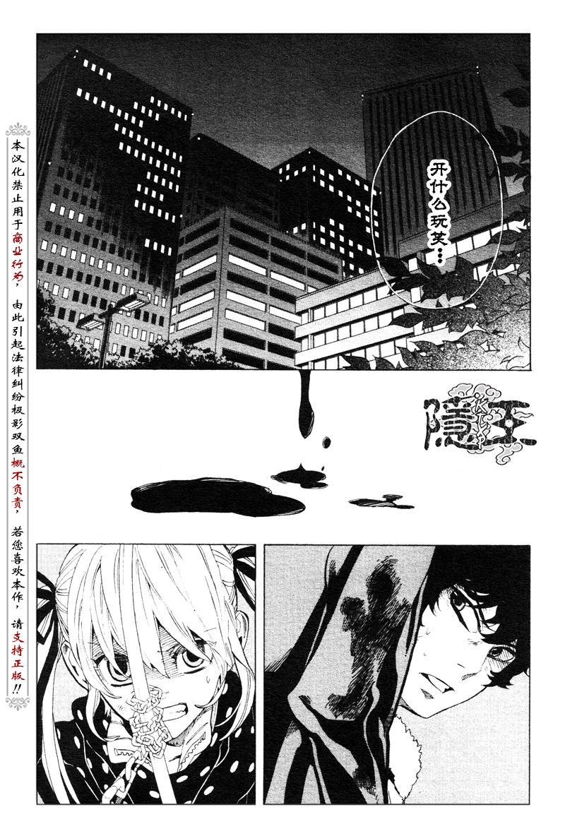 隐之王有车吗漫画,第60话5图