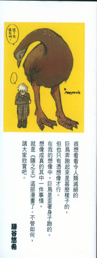 隐之王动漫免费在线观看漫画,第6卷2图