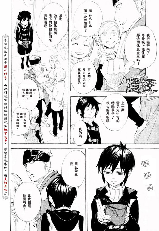 隐之王动漫免费在线观看漫画,第56话4图