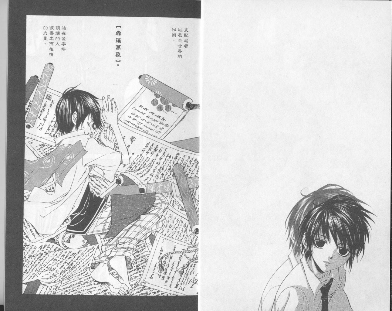 隐之王14漫画,第1卷5图