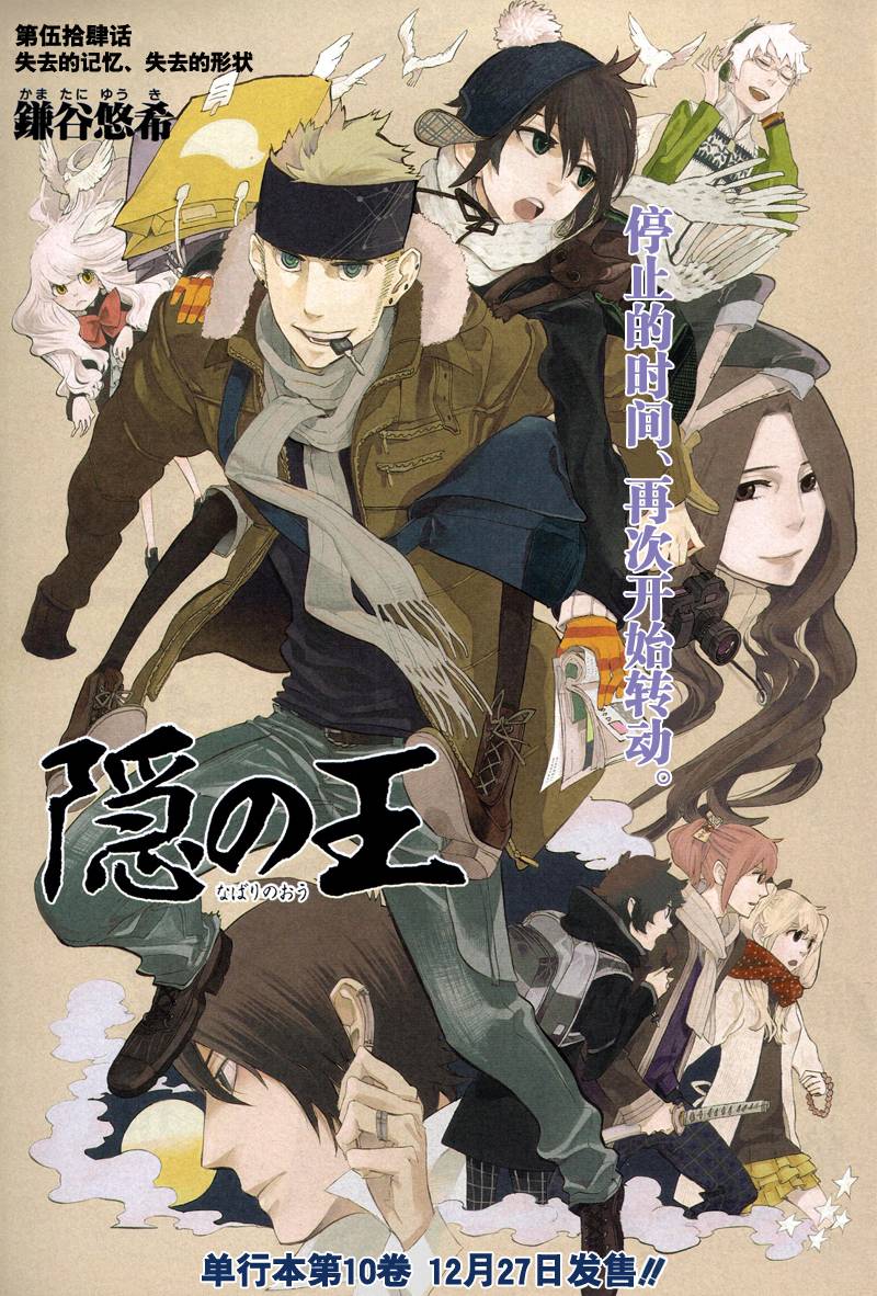 隐之王讲的什么漫画,第54话1图