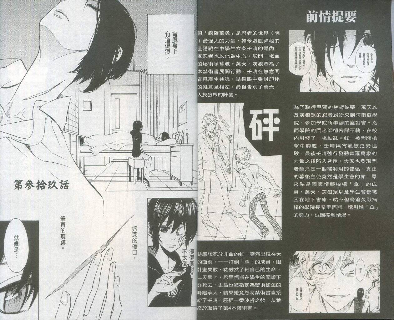 隐之王动漫免费在线观看漫画,第8卷5图