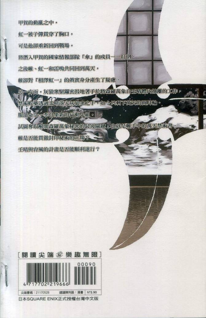 隐之王动漫免费在线观看漫画,第8卷2图