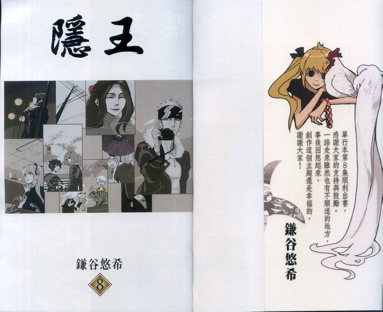 隐之王动漫免费在线观看漫画,第8卷3图