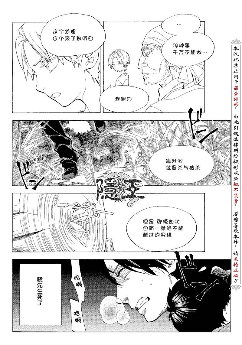 隐之王主题曲漫画,第65话4图
