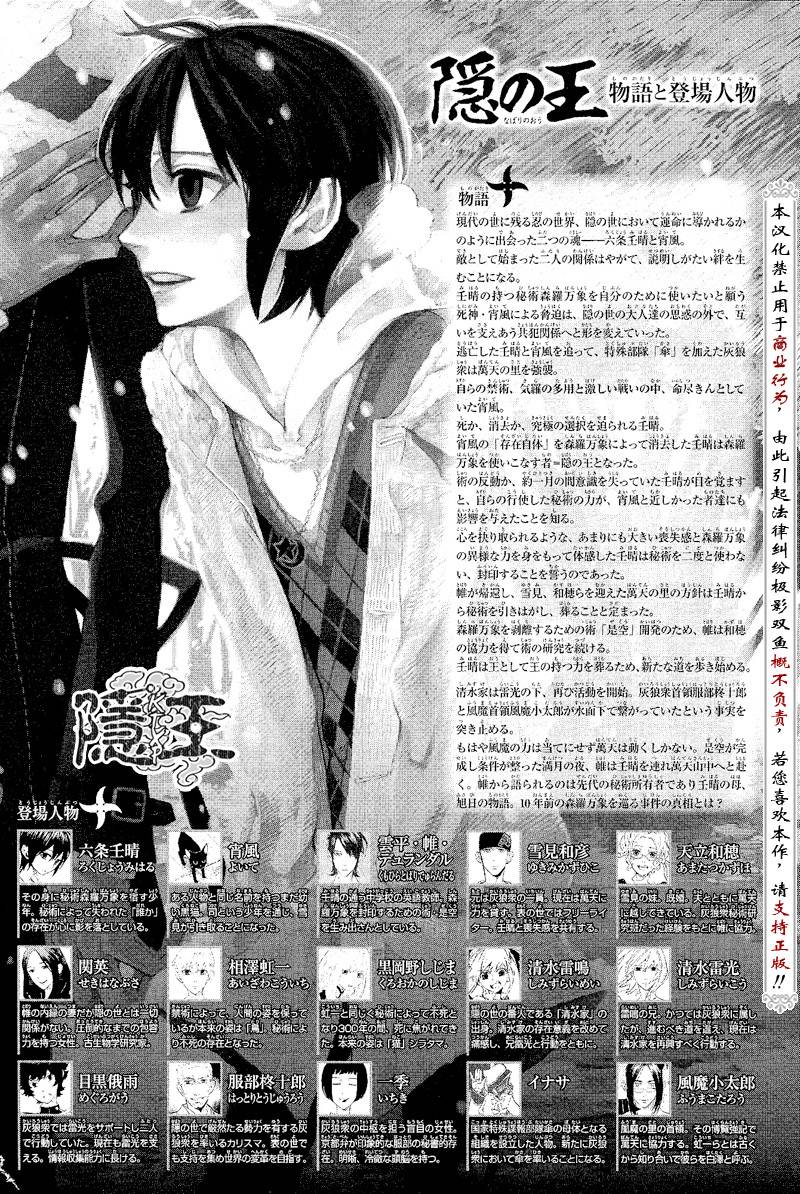 隐之王主题曲漫画,第65话1图