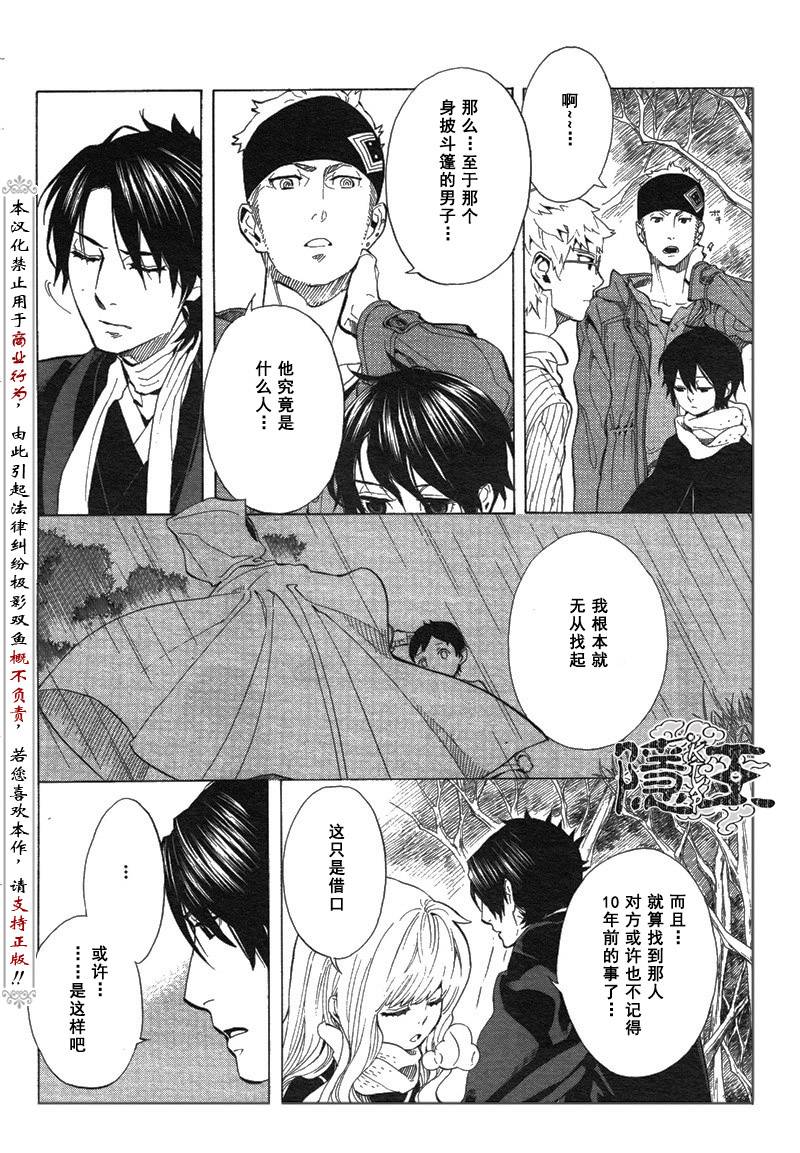 隐之王剧情介绍漫画,第66话4图