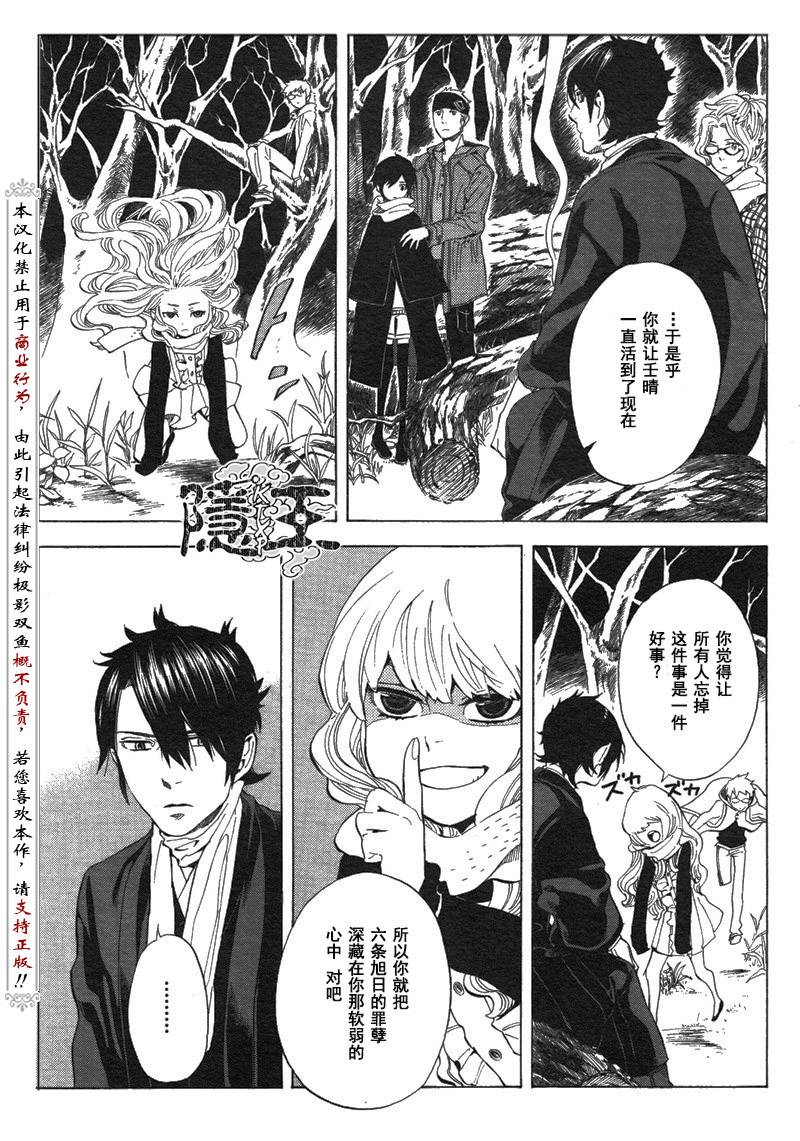 隐之王剧情介绍漫画,第66话3图