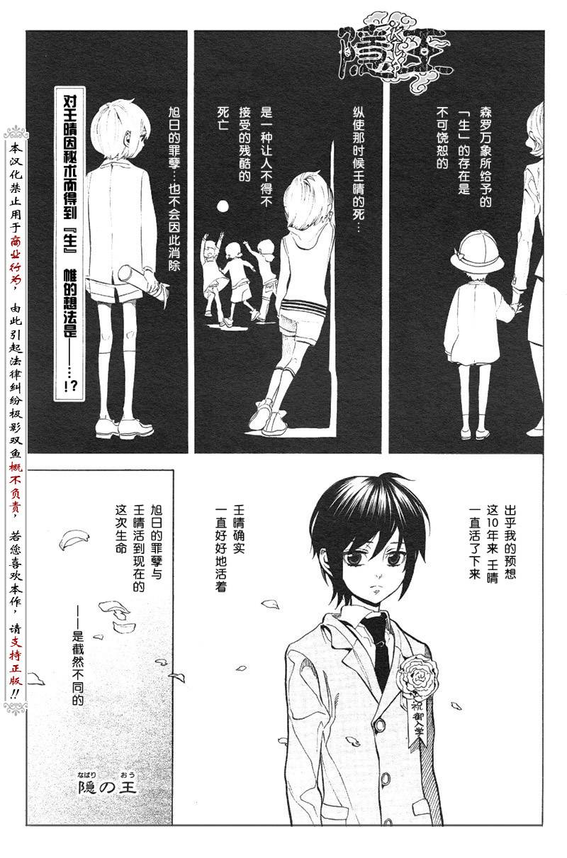 隐之王剧情介绍漫画,第66话1图