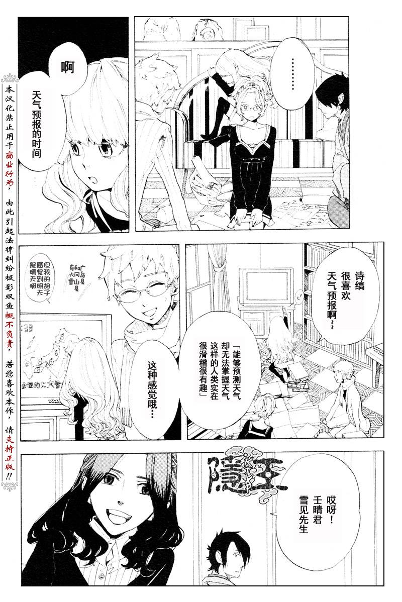 隐之王男主漫画,第57话2图