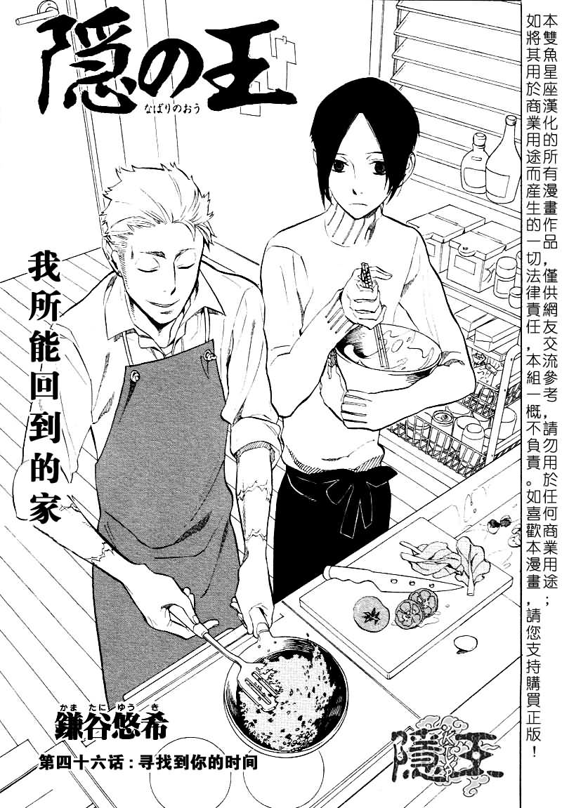隐之王动漫免费在线观看漫画,第46话3图