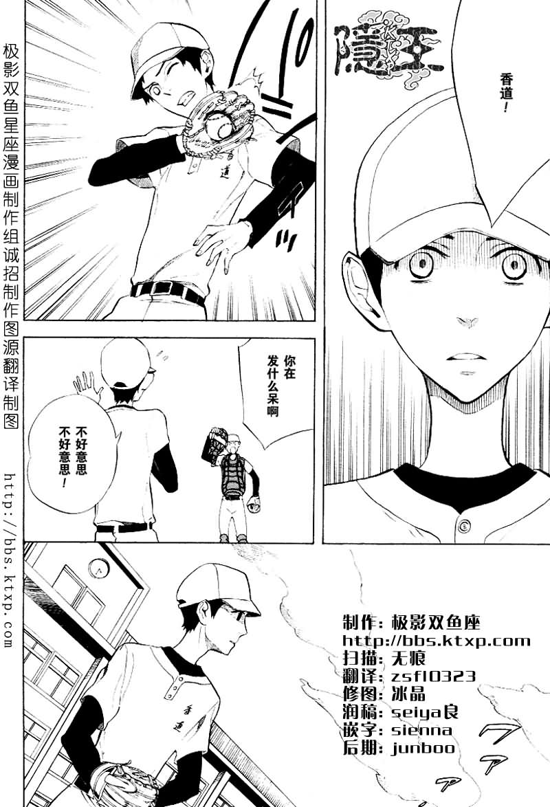 隐之王动漫免费在线观看漫画,第46话2图