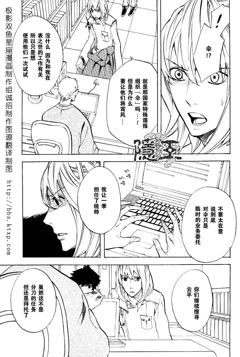隐之王动漫免费在线观看漫画,第46话5图