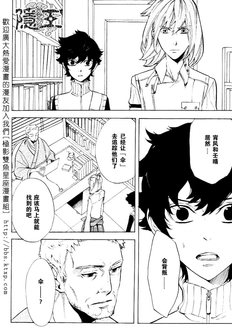 隐之王动漫免费在线观看漫画,第46话4图