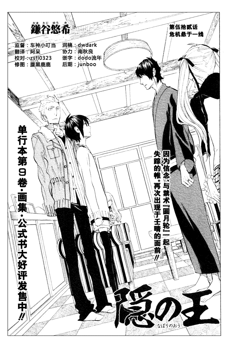 隐之王虐吗漫画,第52话3图