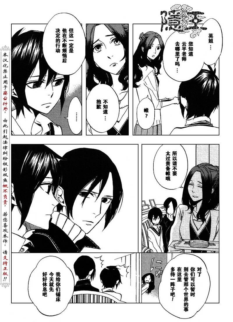 隐之王动漫漫画,第49话5图
