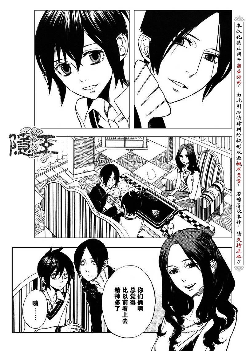 隐之王动漫漫画,第49话3图