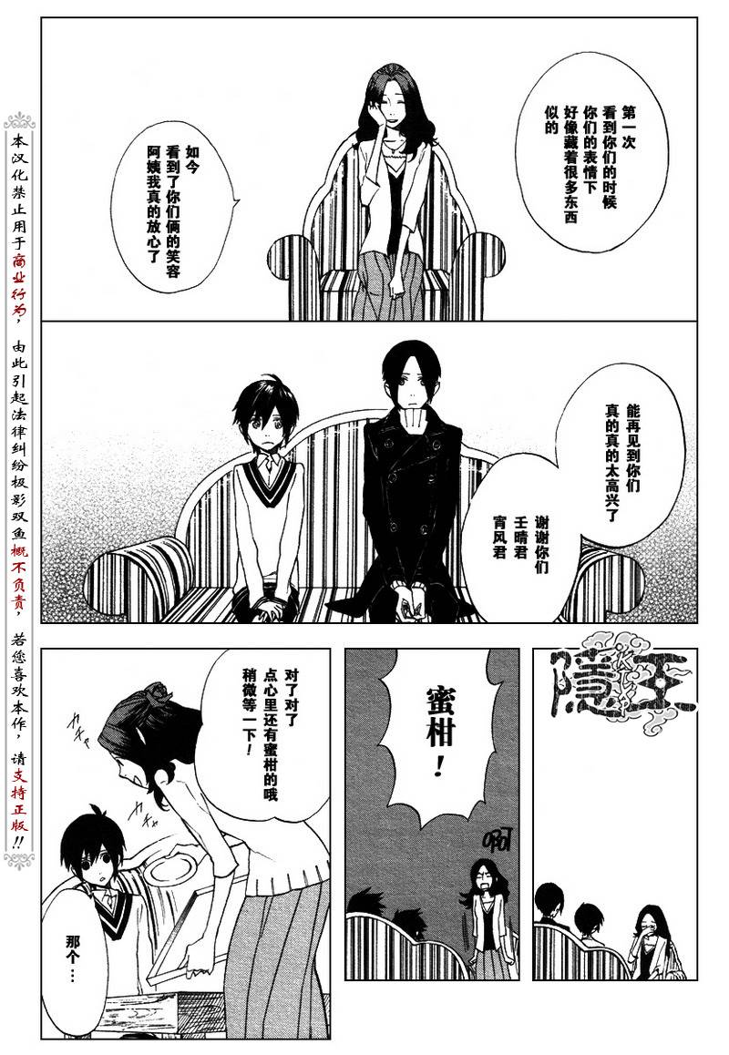 隐之王动漫漫画,第49话4图