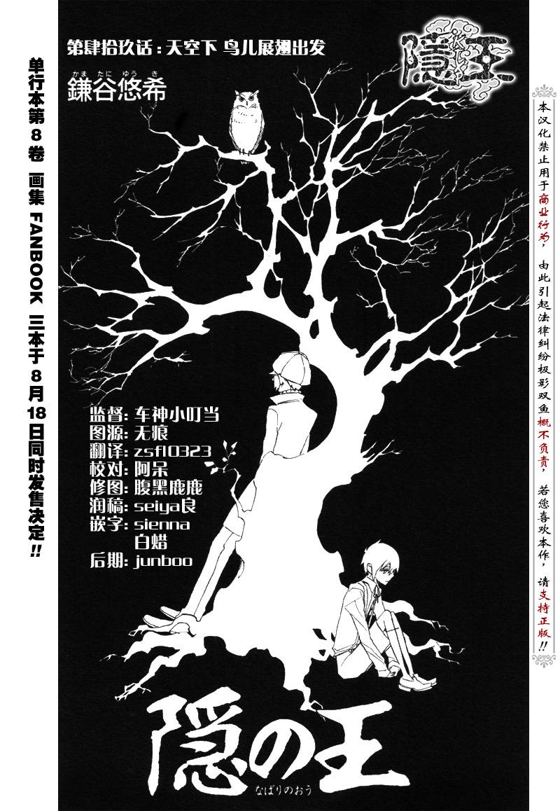 隐之王动漫漫画,第49话1图