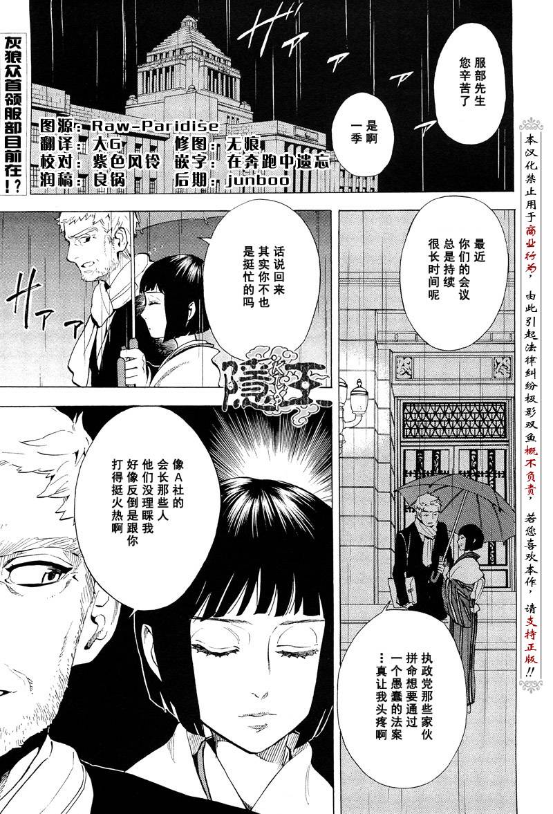隐之王动漫免费在线观看漫画,第67话1图
