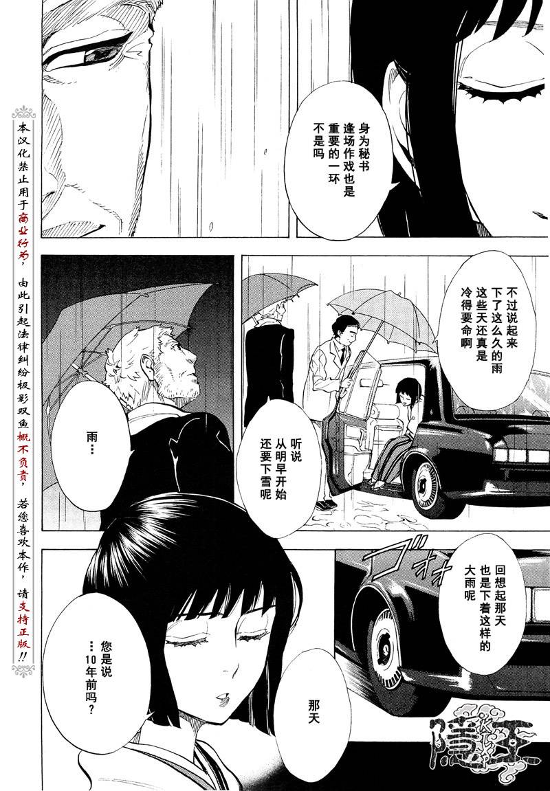 隐之王动漫免费在线观看漫画,第67话2图