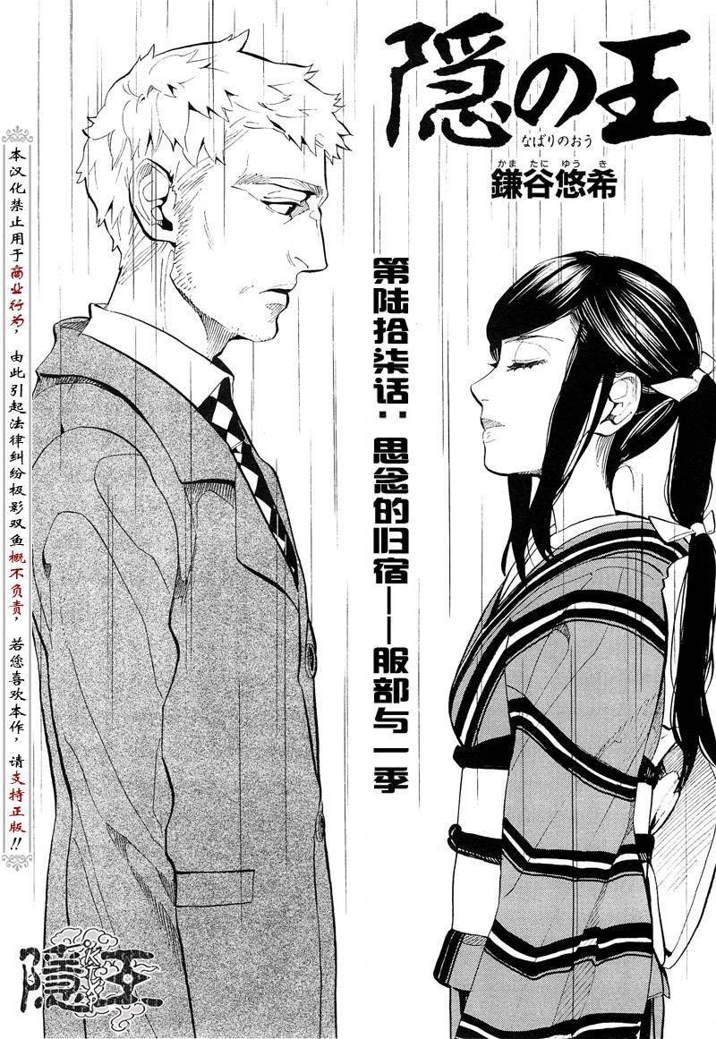 隐之王动漫免费在线观看漫画,第67话4图
