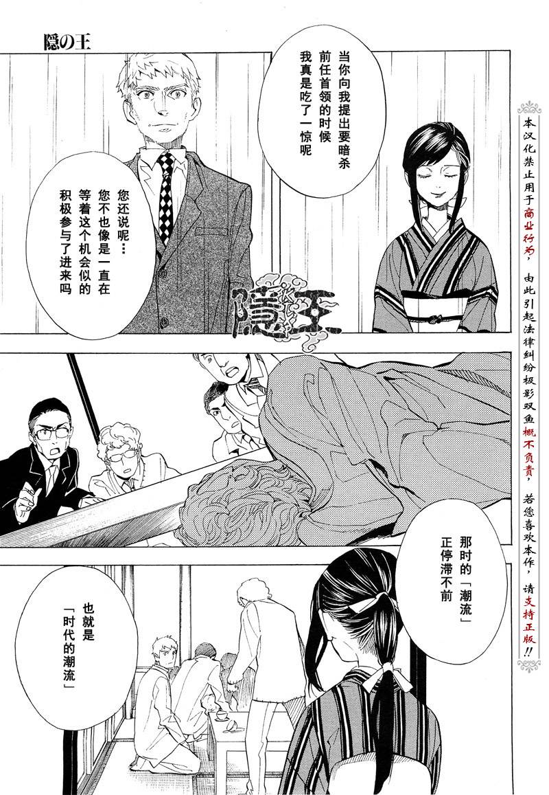隐之王动漫免费在线观看漫画,第67话5图