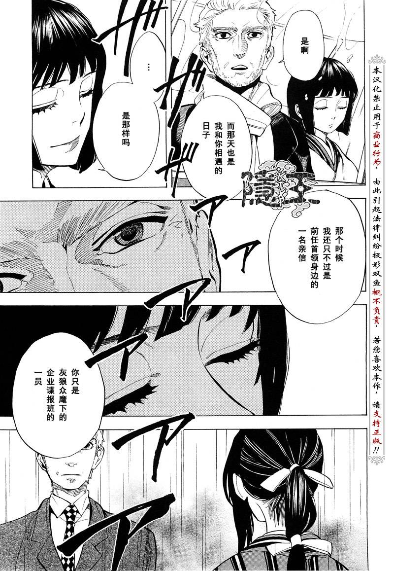 隐之王动漫免费在线观看漫画,第67话3图