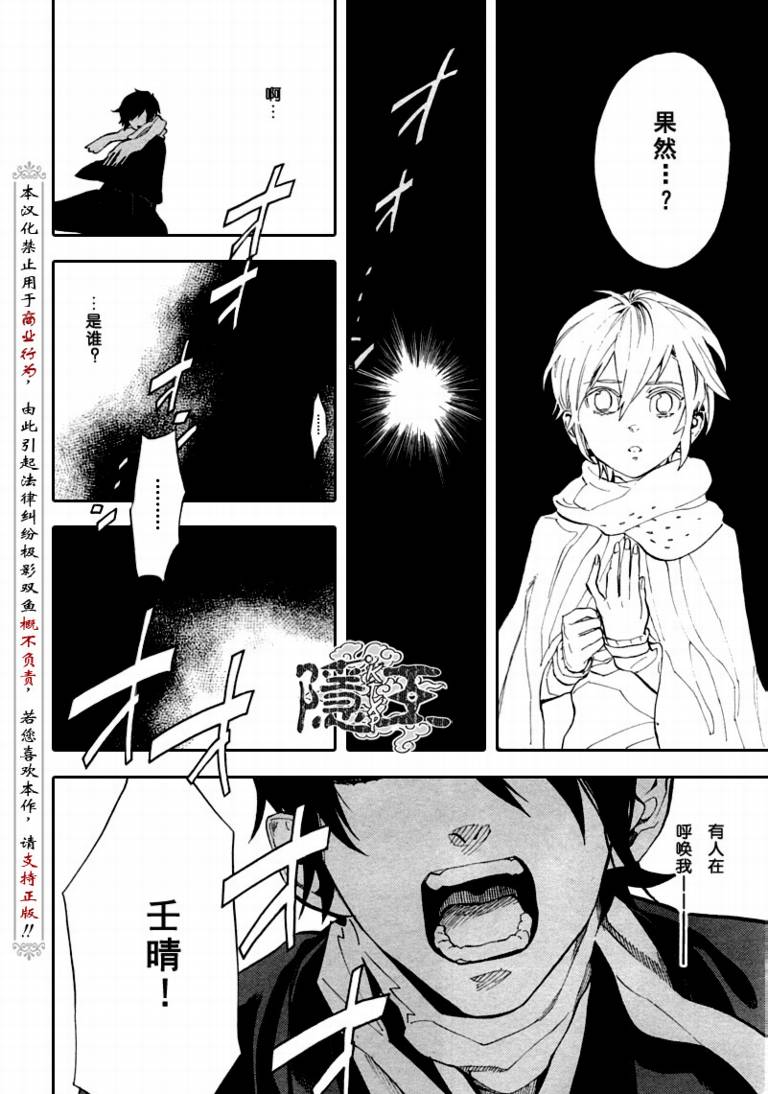 隐之王全集漫画,第68话4图