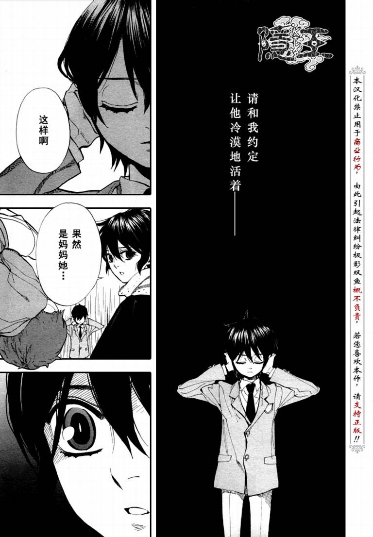 隐之王全集漫画,第68话3图