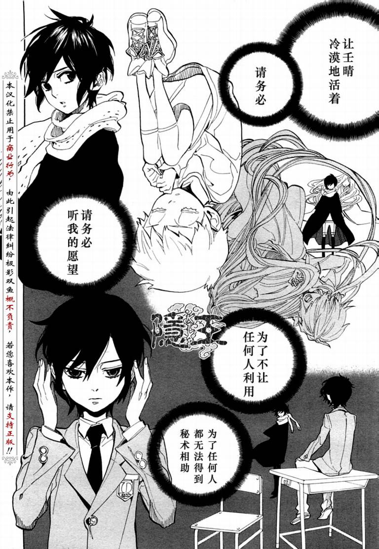隐之王全集漫画,第68话2图