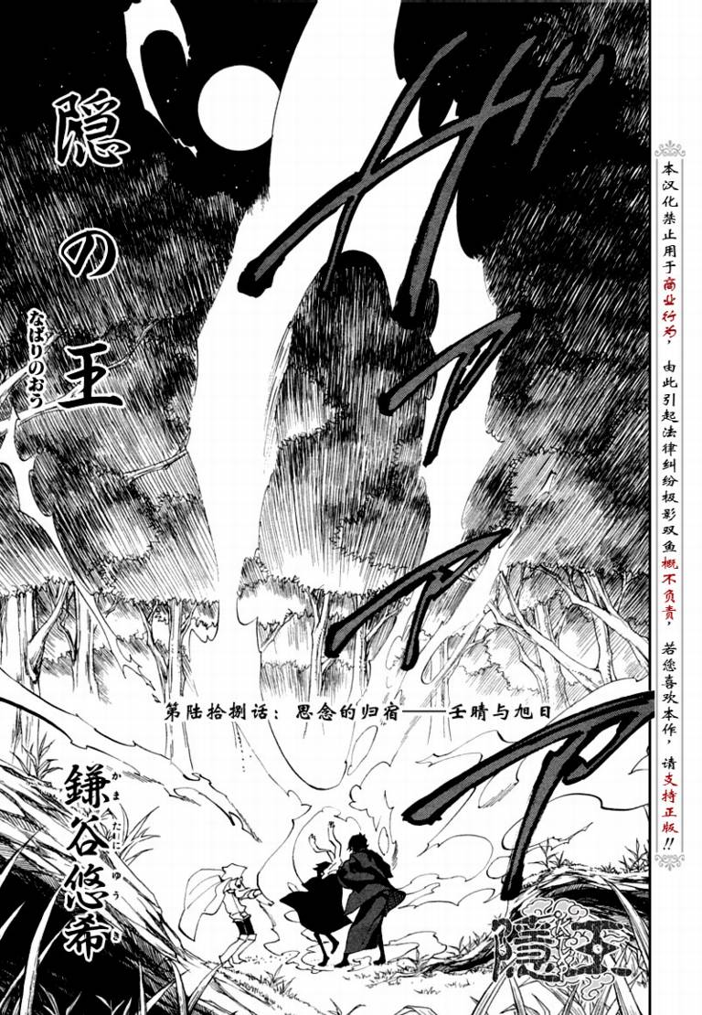 隐之王全集漫画,第68话5图