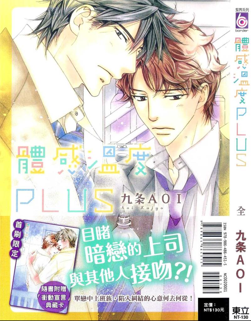 体感温度是指什么漫画,第1卷1图