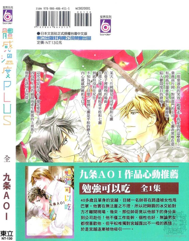 体感温度是指什么漫画,第1卷2图