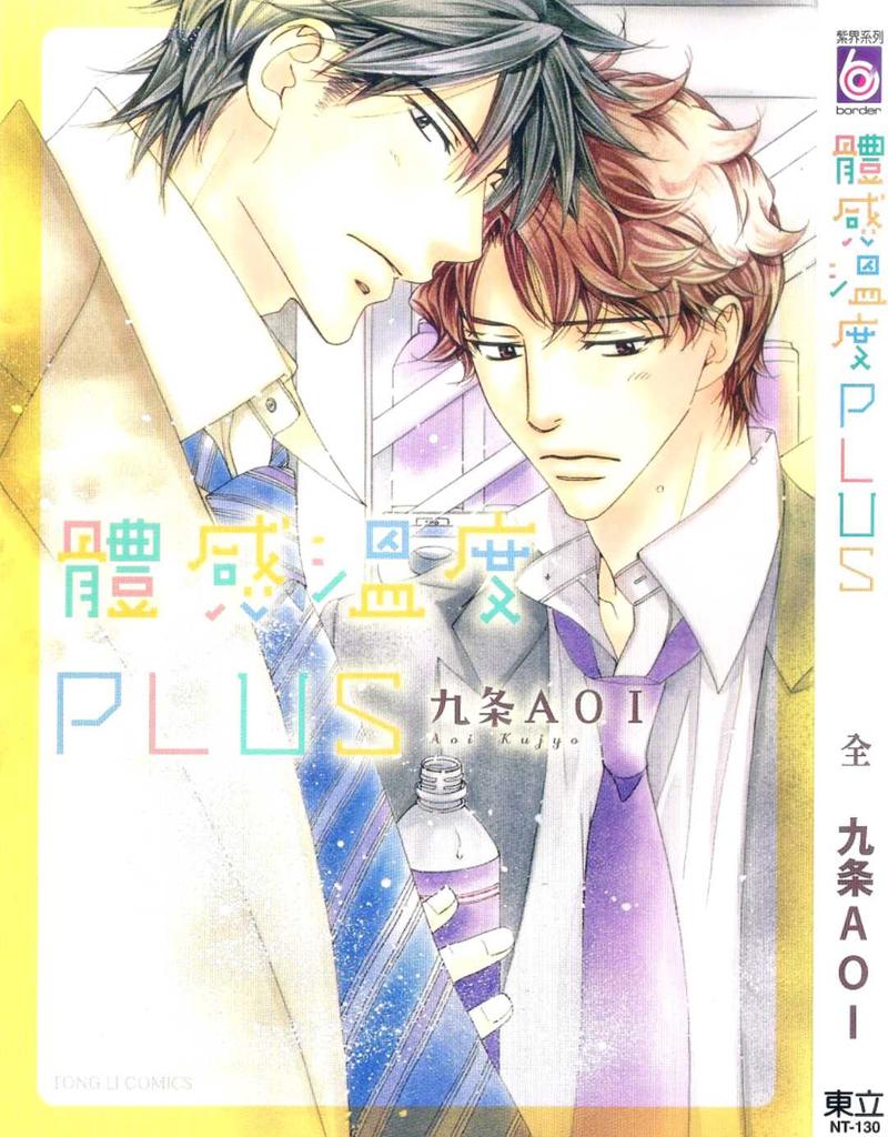 体感温度是指什么漫画,第1卷3图